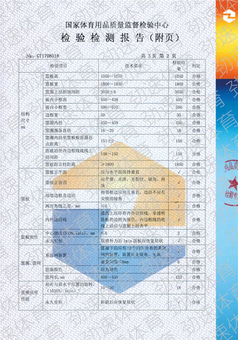 電動(dòng)液壓籃球架2