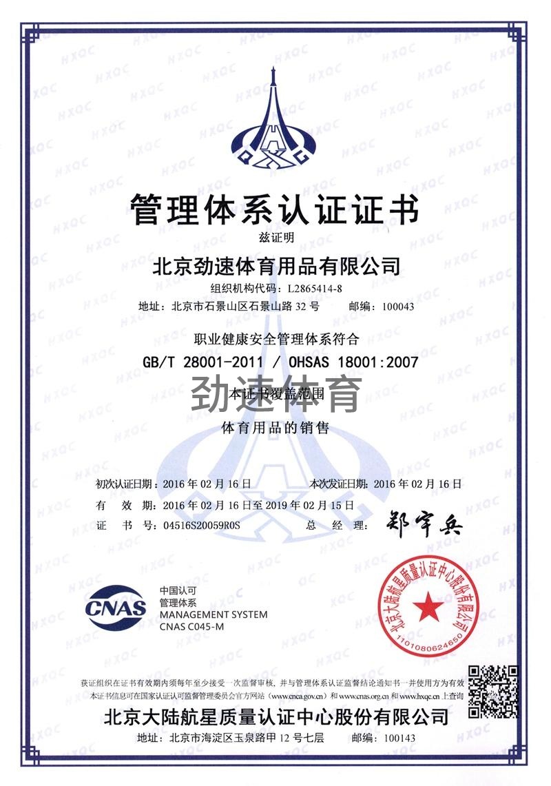 18001認(rèn)證證書