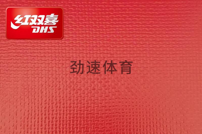 紅雙喜運(yùn)動(dòng)地膠，紅雙喜乒乓球臺(tái)