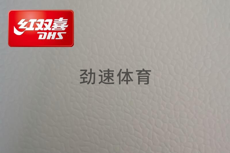 紅雙喜運(yùn)動地膠,紅雙喜乒乓球臺